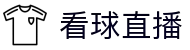 看球直播 - 即时看球直播平台 - 比赛不等待，你也别错过